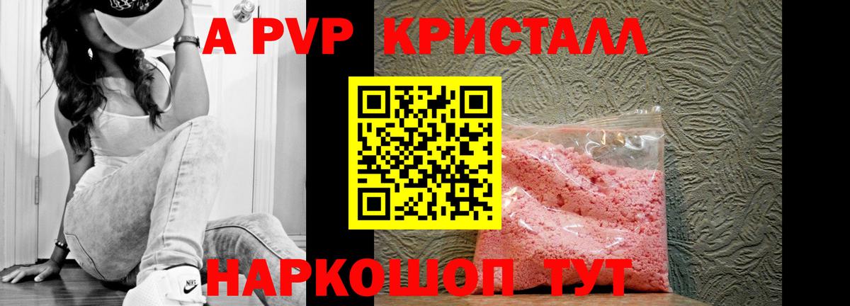 A PVP Соль Усть-Джегута