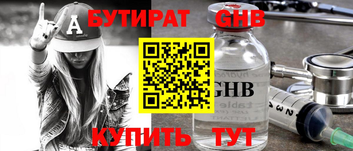 БУТИРАТ BDO 33%  Вход с VPN  Усть-Джегута 