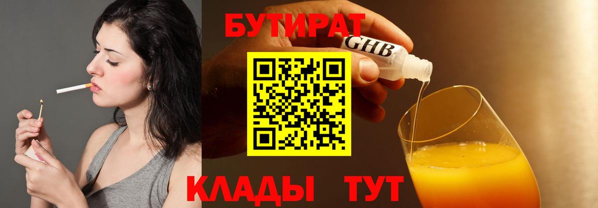Бутират бутандиол Усть-Джегута