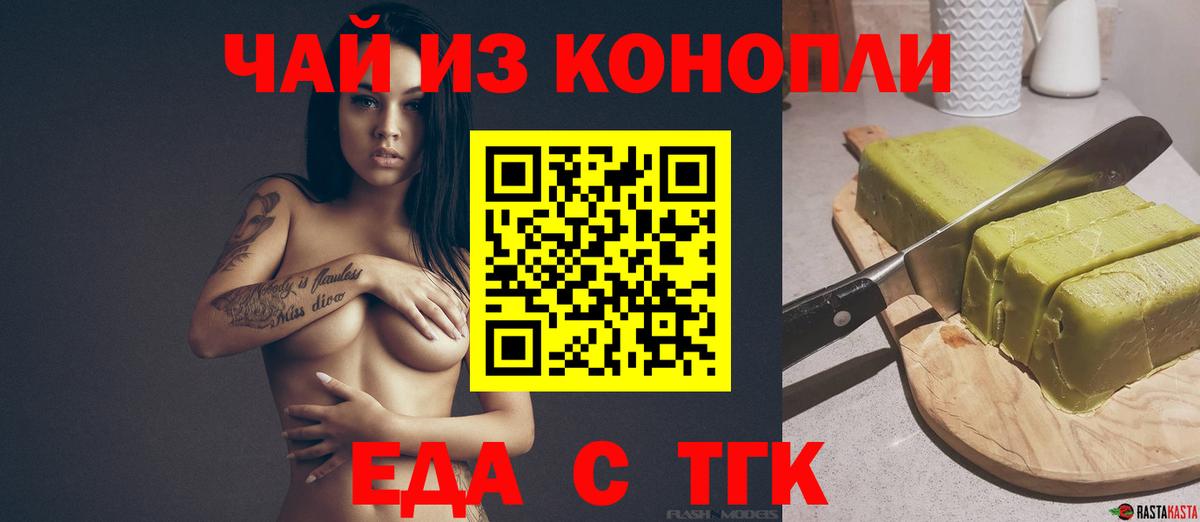 Печенье с ТГК конопля  Вход с VPN  Усть-Джегута 