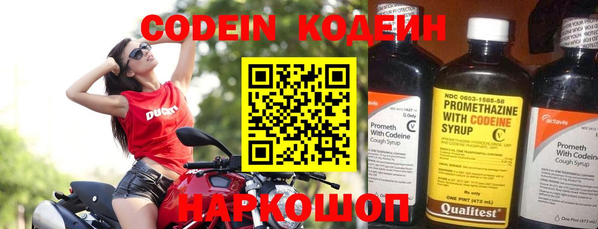 Кодеин Purple Drank  Вход с VPN  Усть-Джегута 