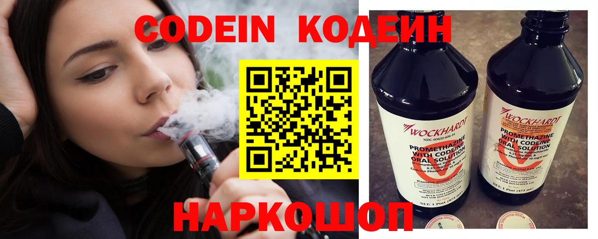Кодеин напиток Lean (лин) Усть-Джегута