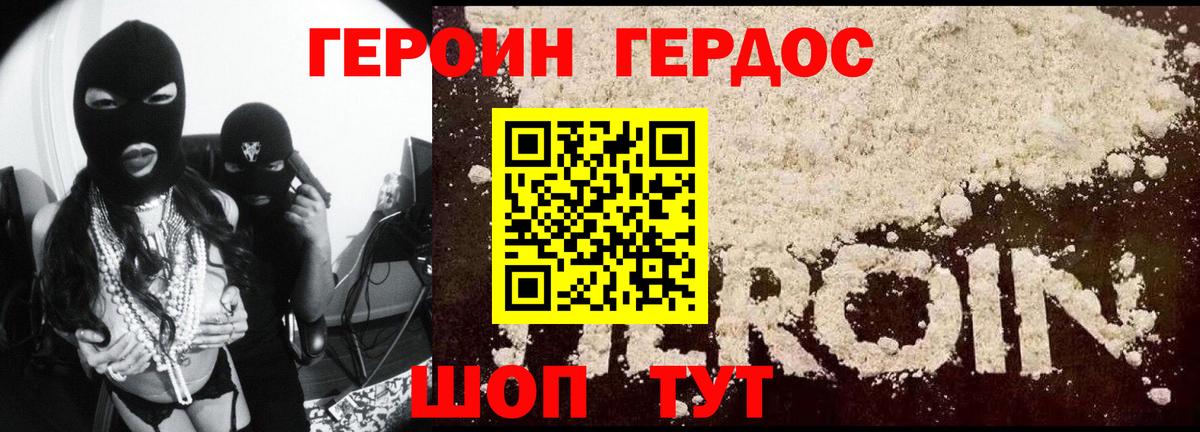 ГЕРОИН  ГЕРОИН VHQ  Вход с VPN  Усть-Джегута 