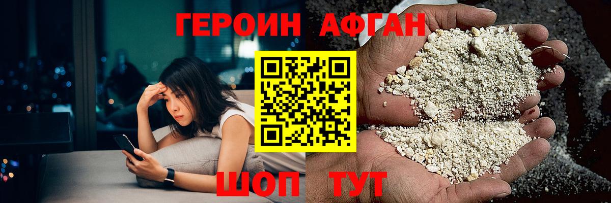 ГЕРОИН VHQ Усть-Джегута