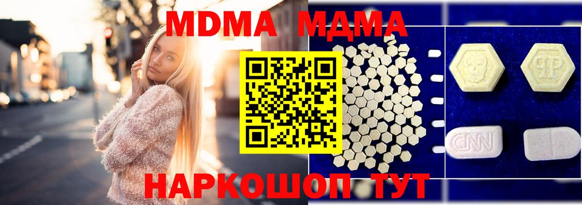 MDMA  МДМА crystal  Вход с VPN  МДМА VHQ  Усть-Джегута 